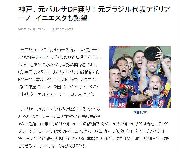 Adriano’ya Japonya’dan talip var!